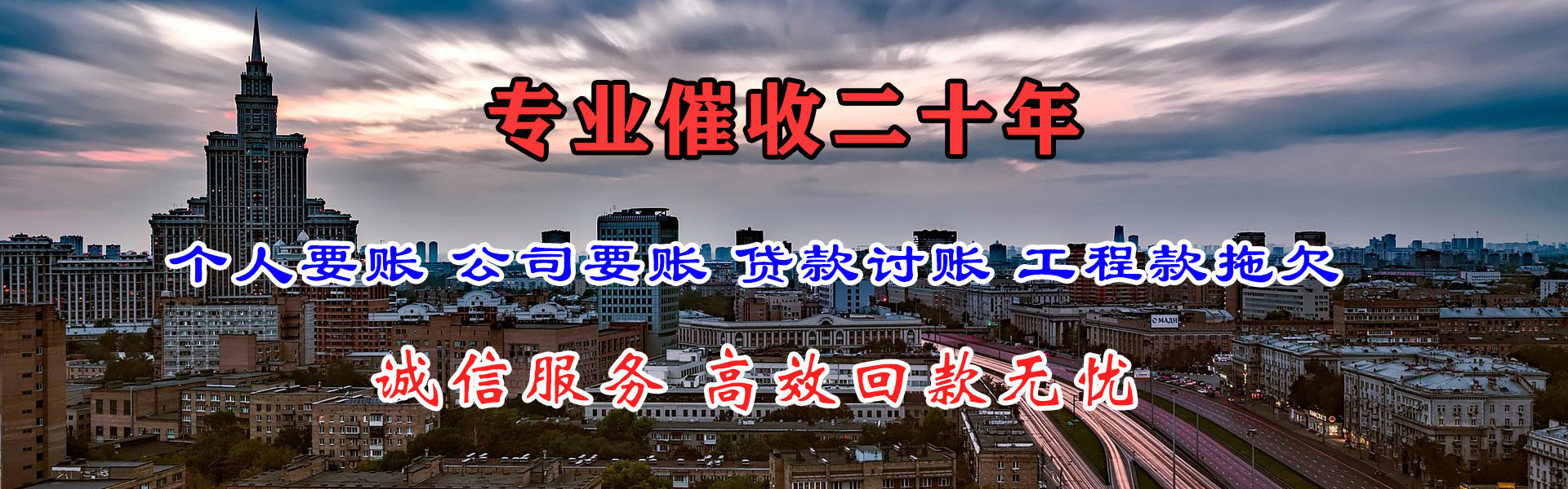 东港腾速达收债公司